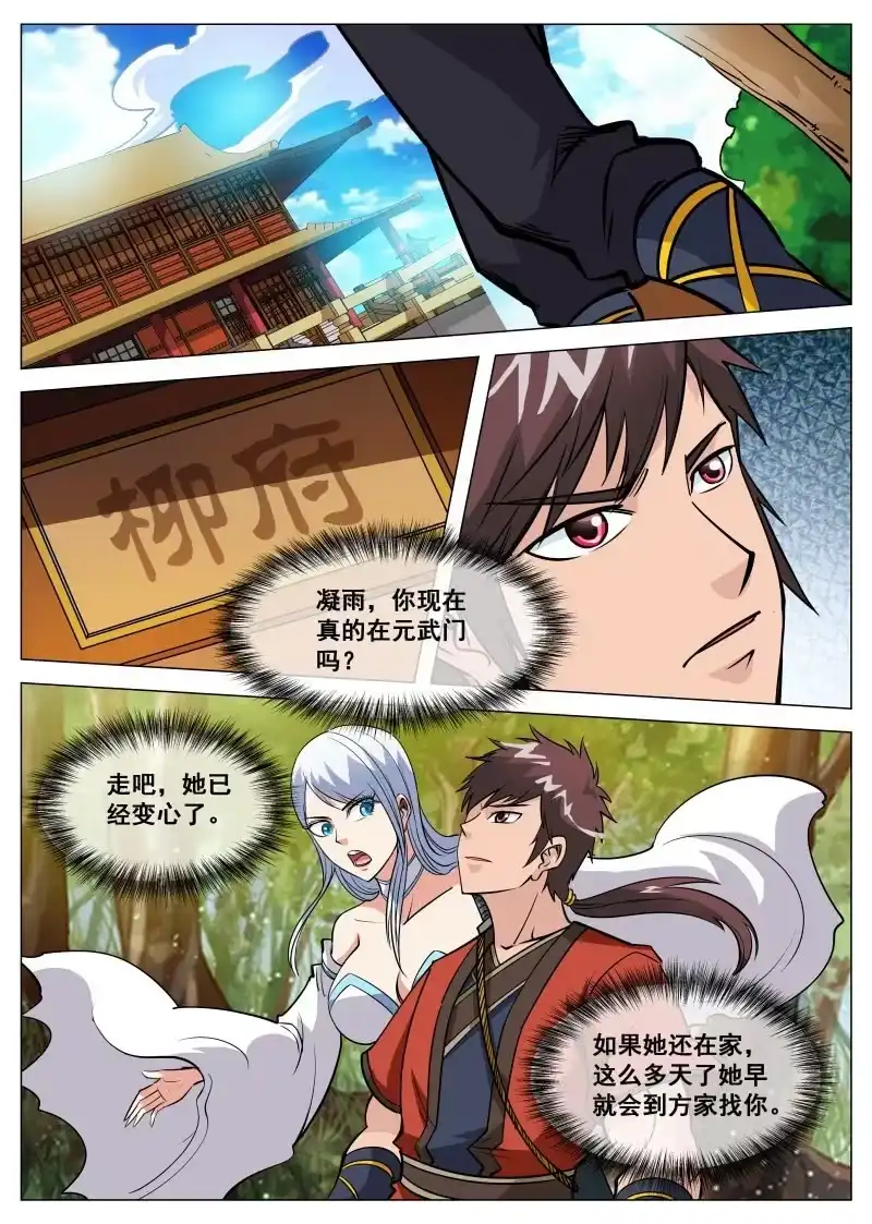 大剑神 第102话 你真的变心了吗？ 第5页