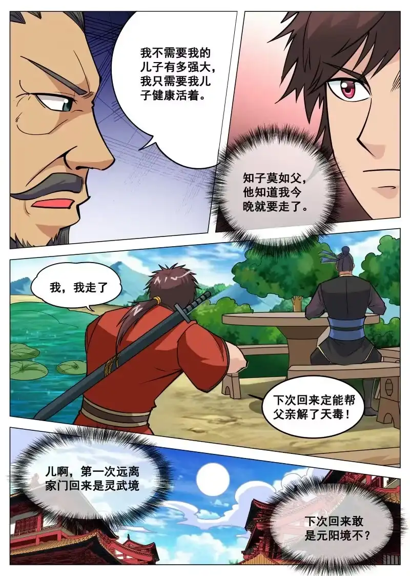 大剑神 第102话 你真的变心了吗？ 第4页