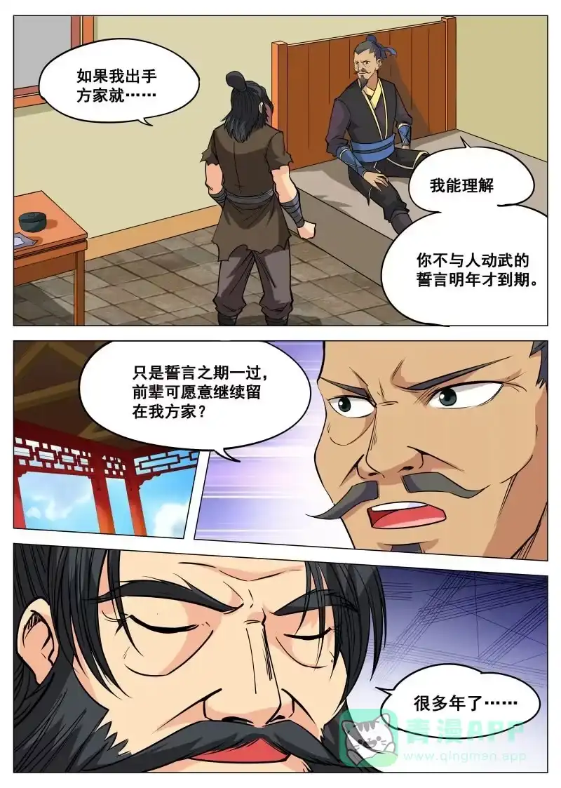 大剑神 第102话 你真的变心了吗？ 第1页