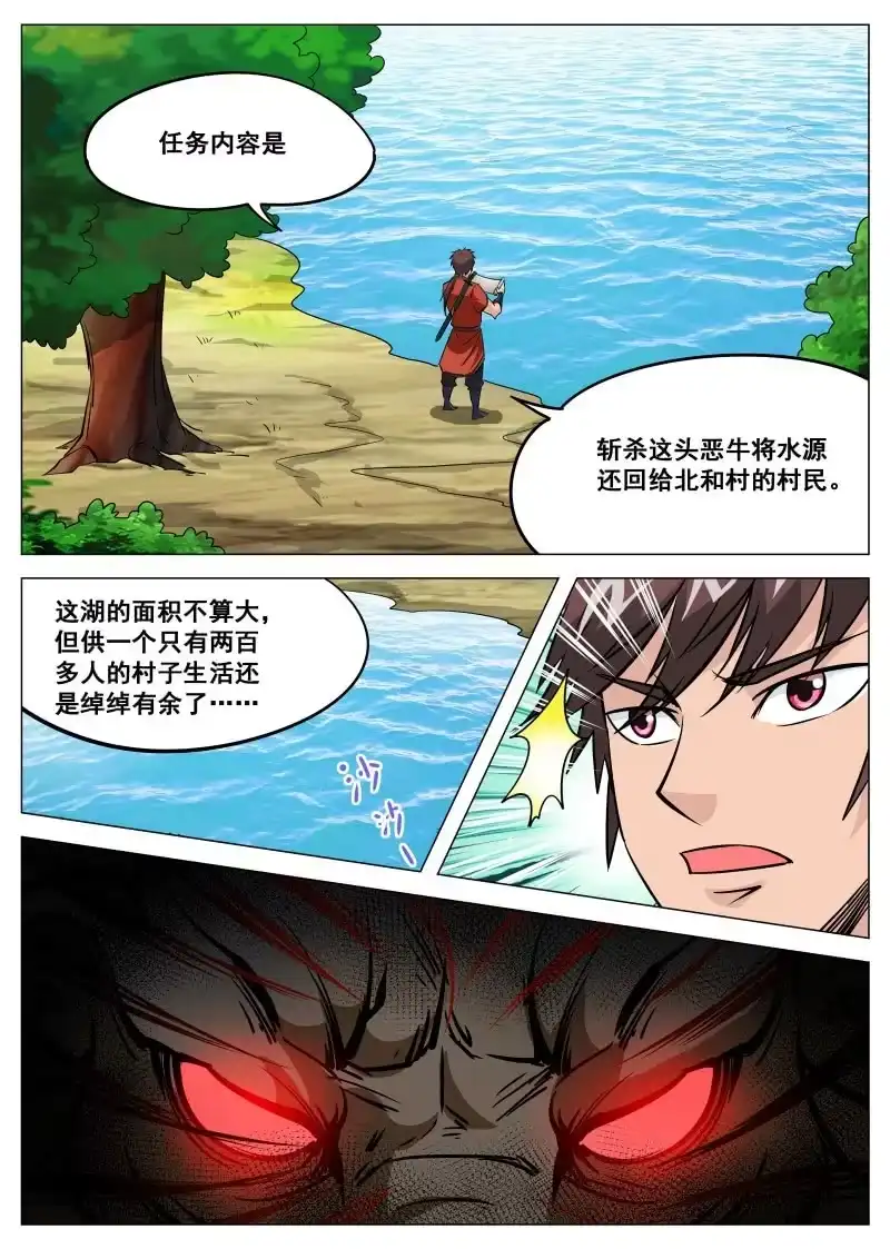 大剑神 第102话 你真的变心了吗？ 第9页