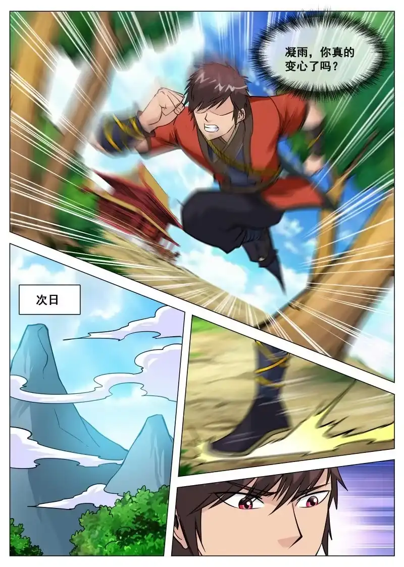 大剑神 第102话 你真的变心了吗？ 第7页