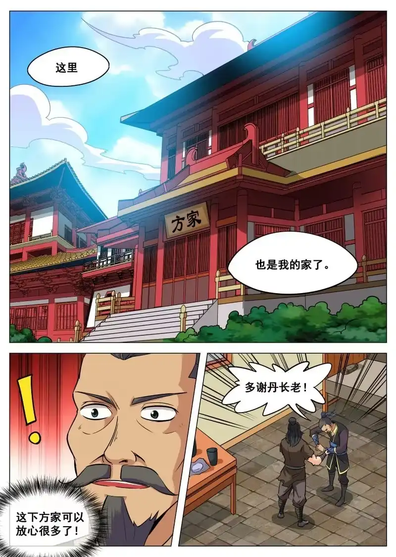 大剑神 第102话 你真的变心了吗？ 第2页
