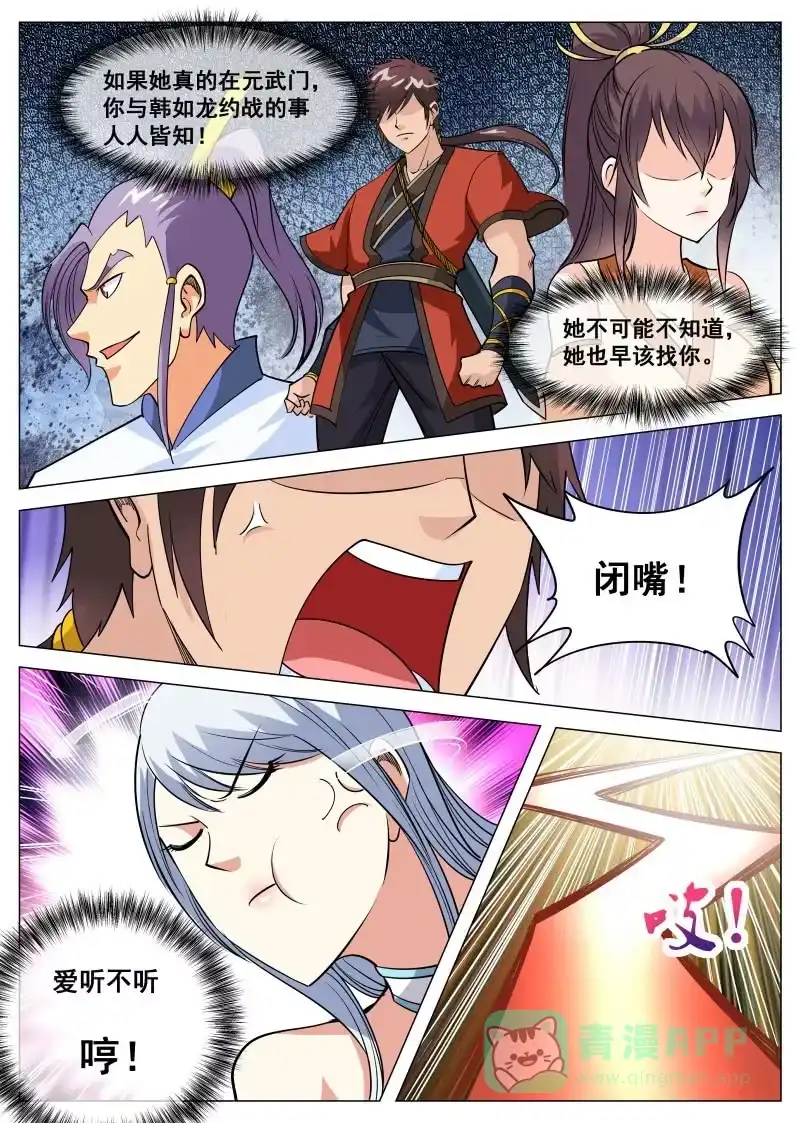 大剑神 第102话 你真的变心了吗？ 第6页