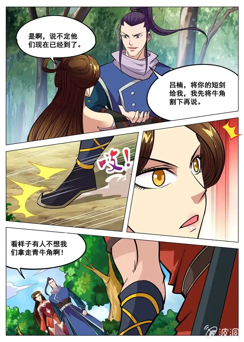 大剑神 第103话 大言不惭！ 第8页