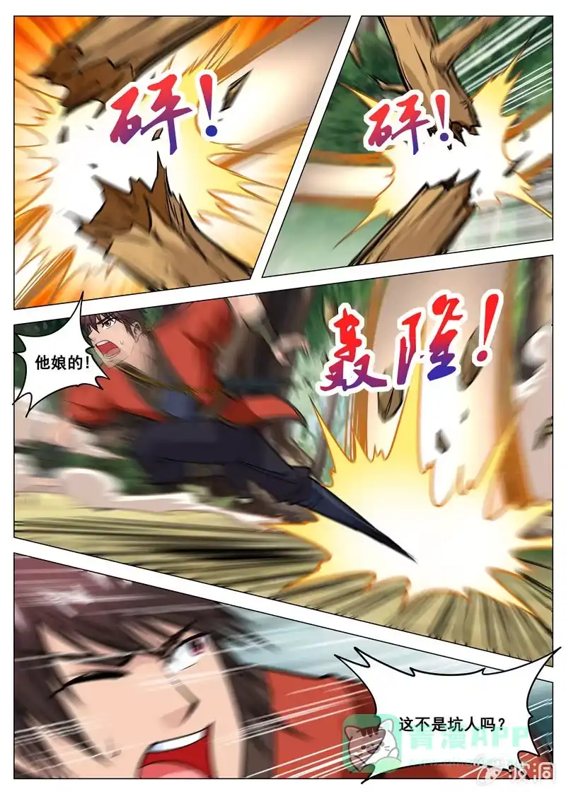 大剑神 第103话 大言不惭！ 第1页