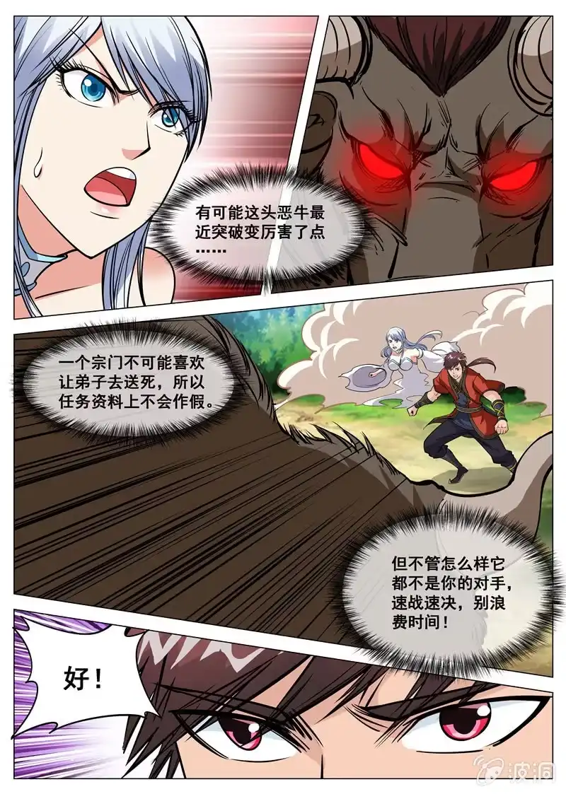 大剑神 第103话 大言不惭！ 第3页