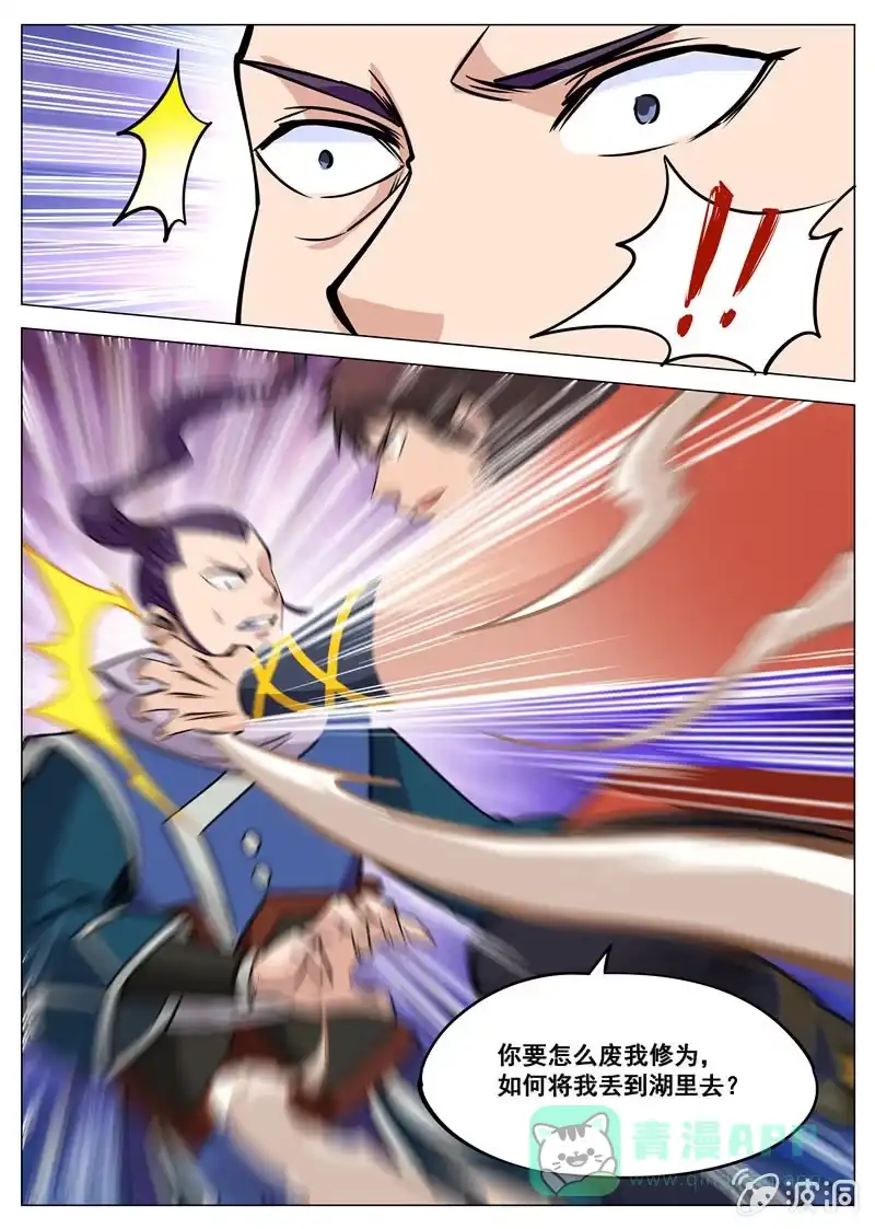 大剑神 第103话 大言不惭！ 第11页