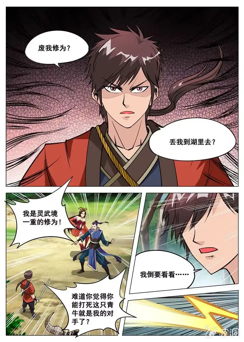 大剑神 第103话 大言不惭！ 第10页