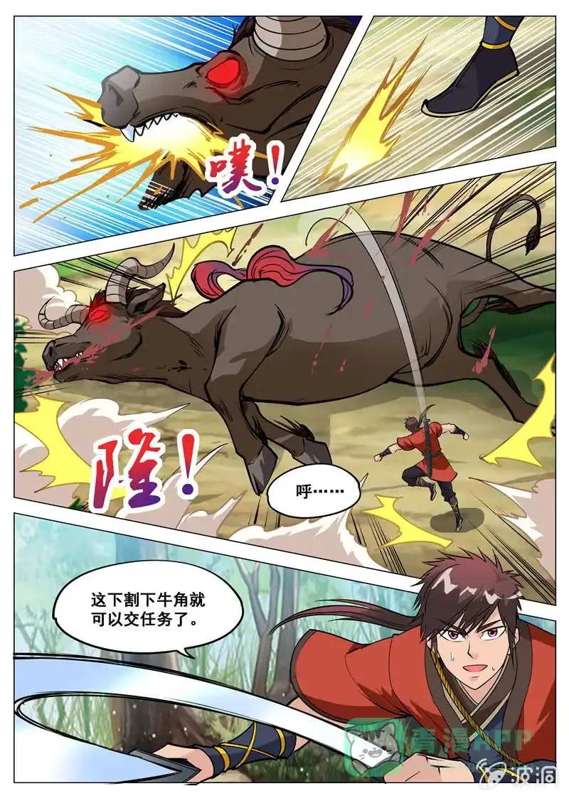 大剑神 第103话 大言不惭！ 第6页