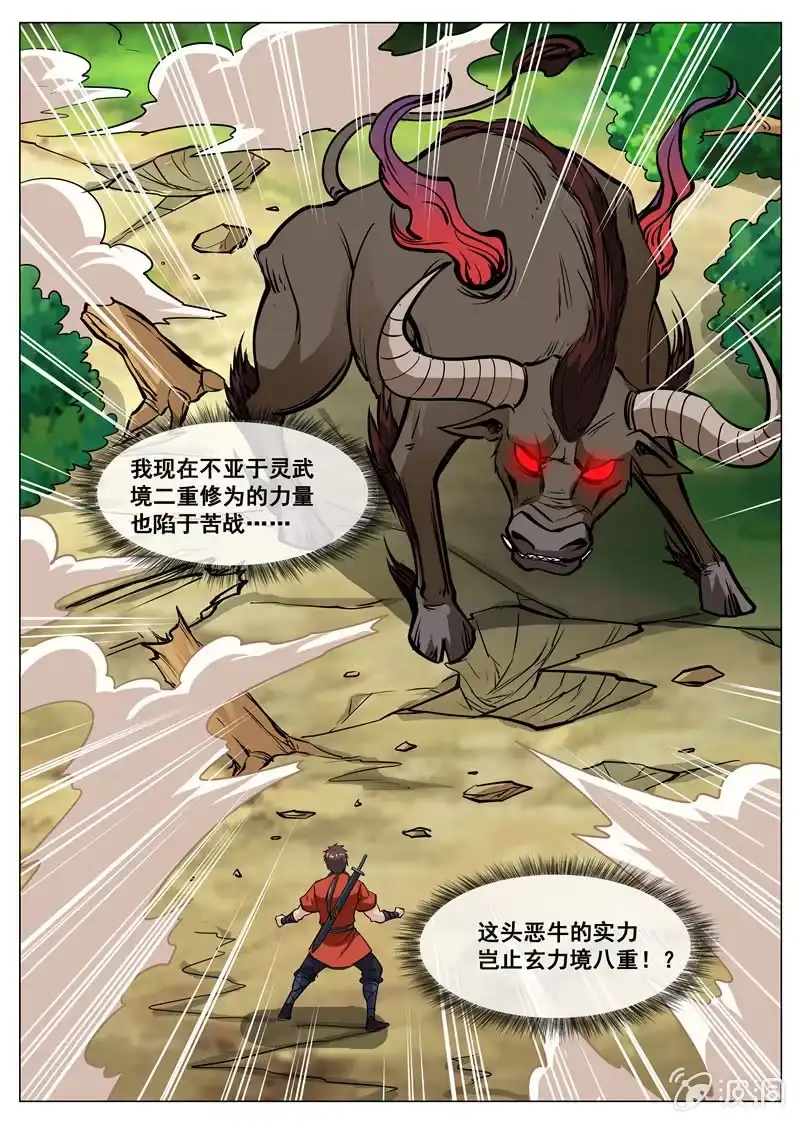 大剑神 第103话 大言不惭！ 第2页