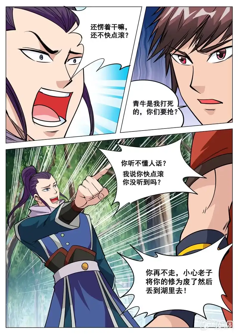大剑神 第103话 大言不惭！ 第9页