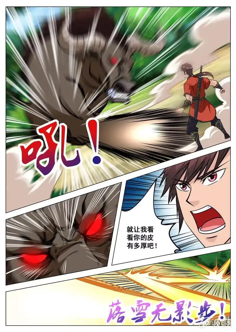大剑神 第103话 大言不惭！ 第4页