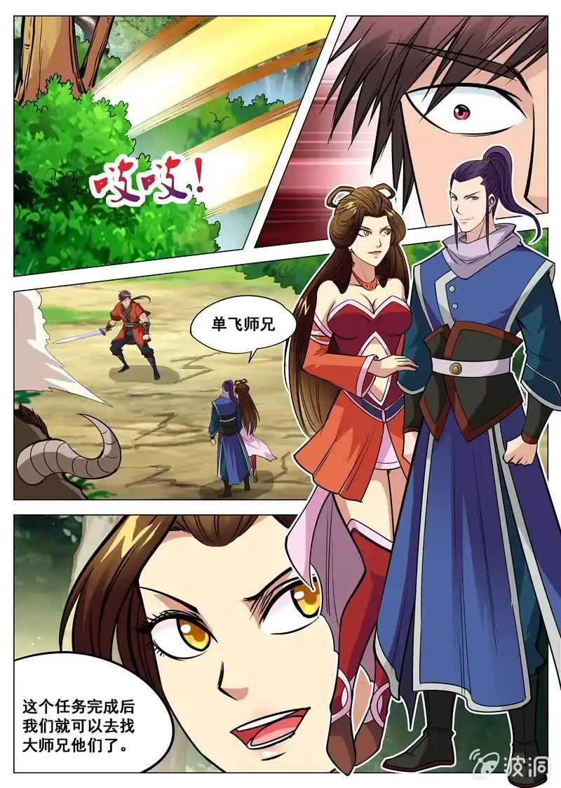 大剑神 第103话 大言不惭！ 第7页