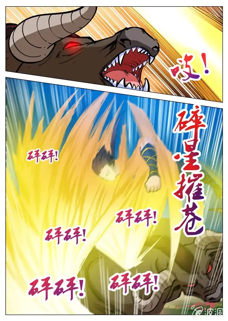 大剑神 第103话 大言不惭！ 第5页