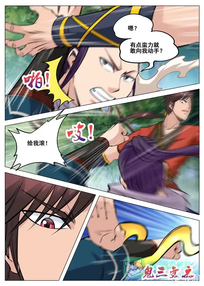 大剑神 第104话 自不量力！ 第1页