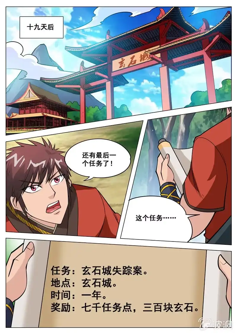 大剑神 第104话 自不量力！ 第9页