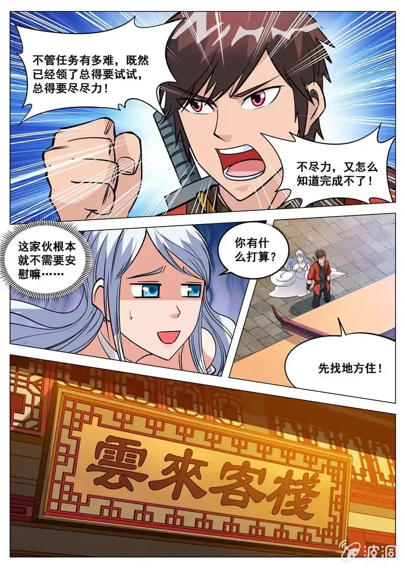 大剑神 第104话 自不量力！ 第12页