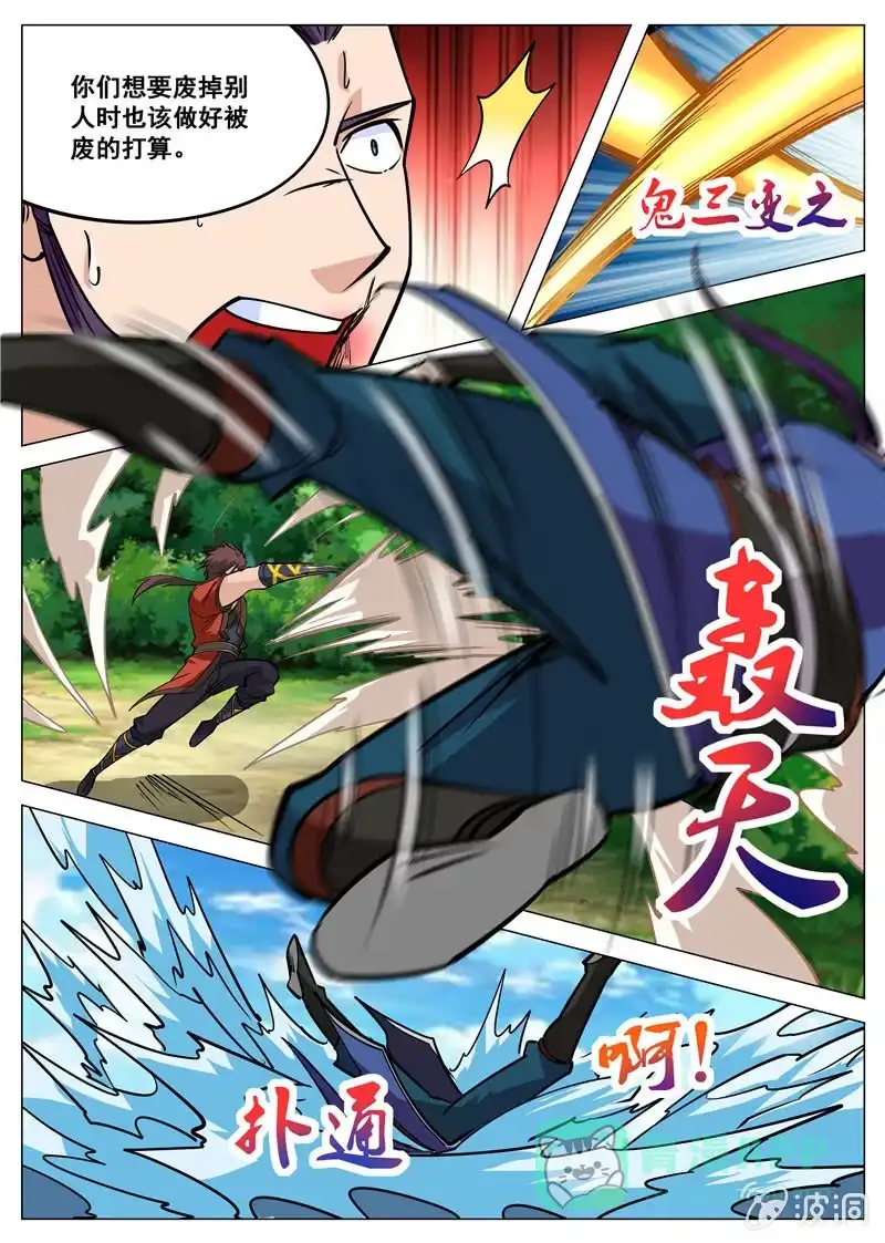 大剑神 第104话 自不量力！ 第6页