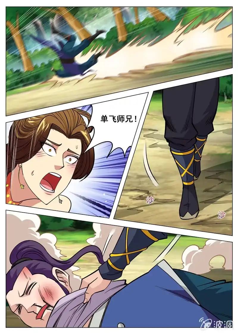 大剑神 第104话 自不量力！ 第3页