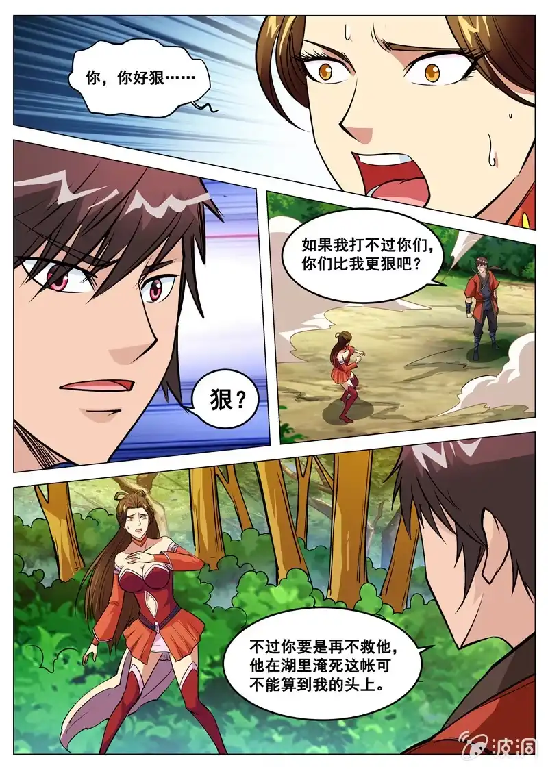 大剑神 第104话 自不量力！ 第7页