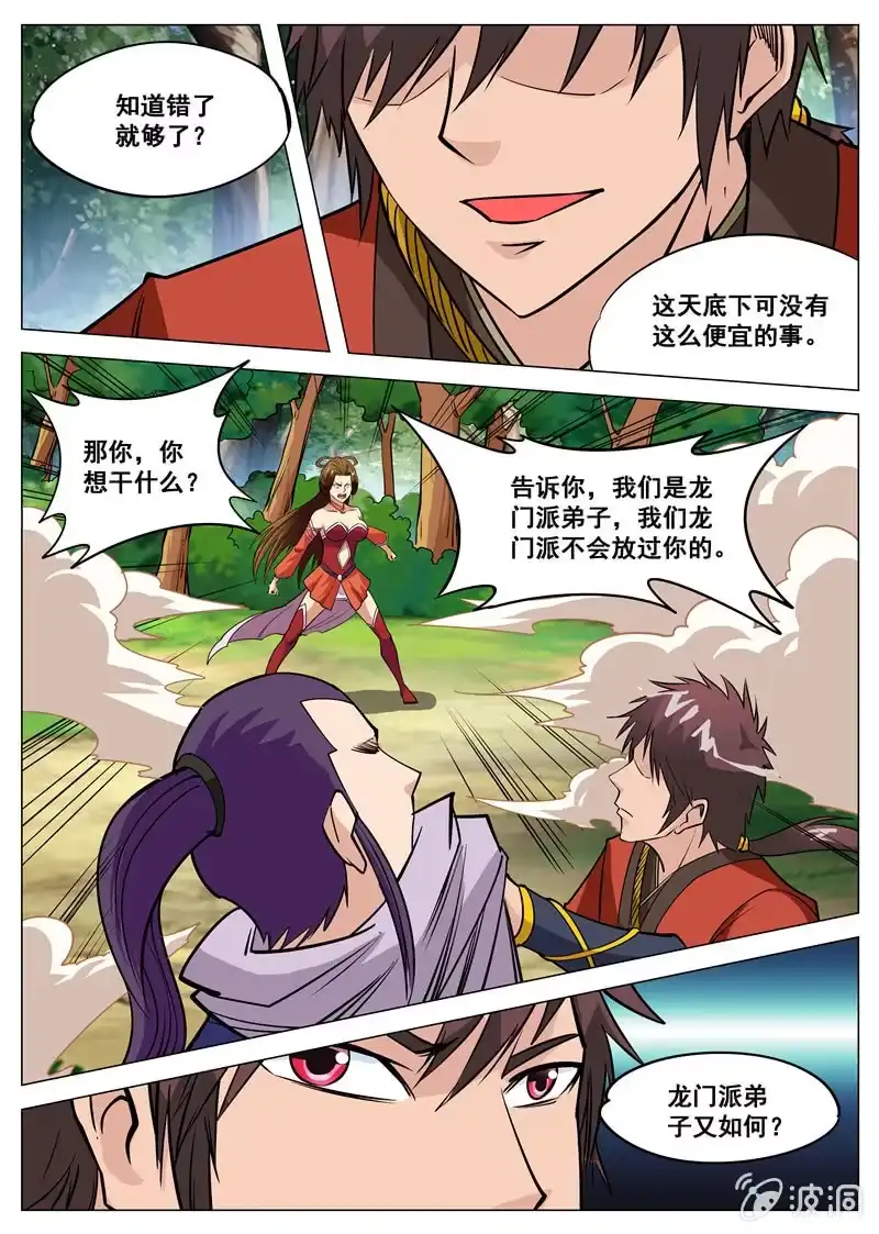 大剑神 第104话 自不量力！ 第5页