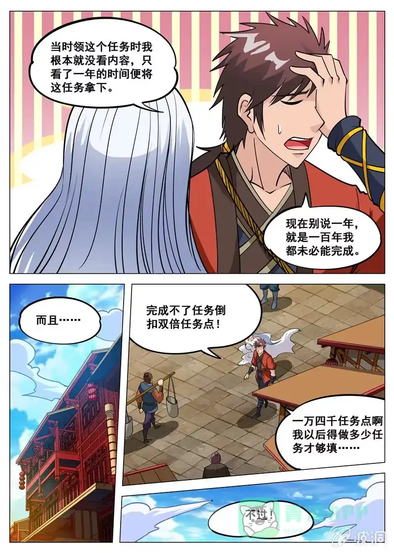 大剑神 第104话 自不量力！ 第11页