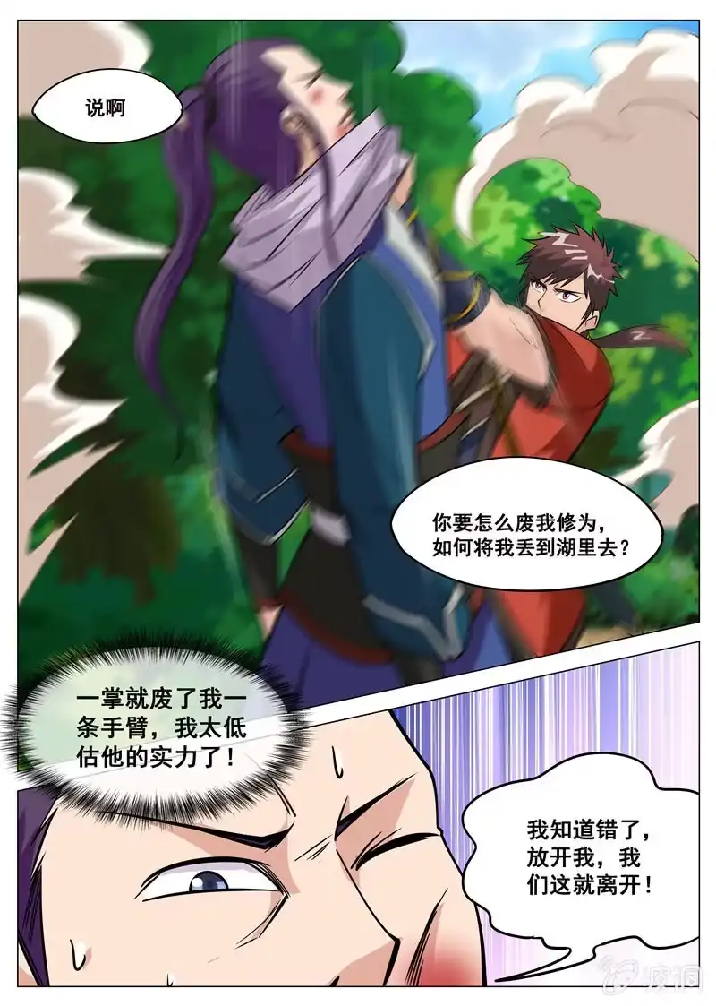 大剑神 第104话 自不量力！ 第4页