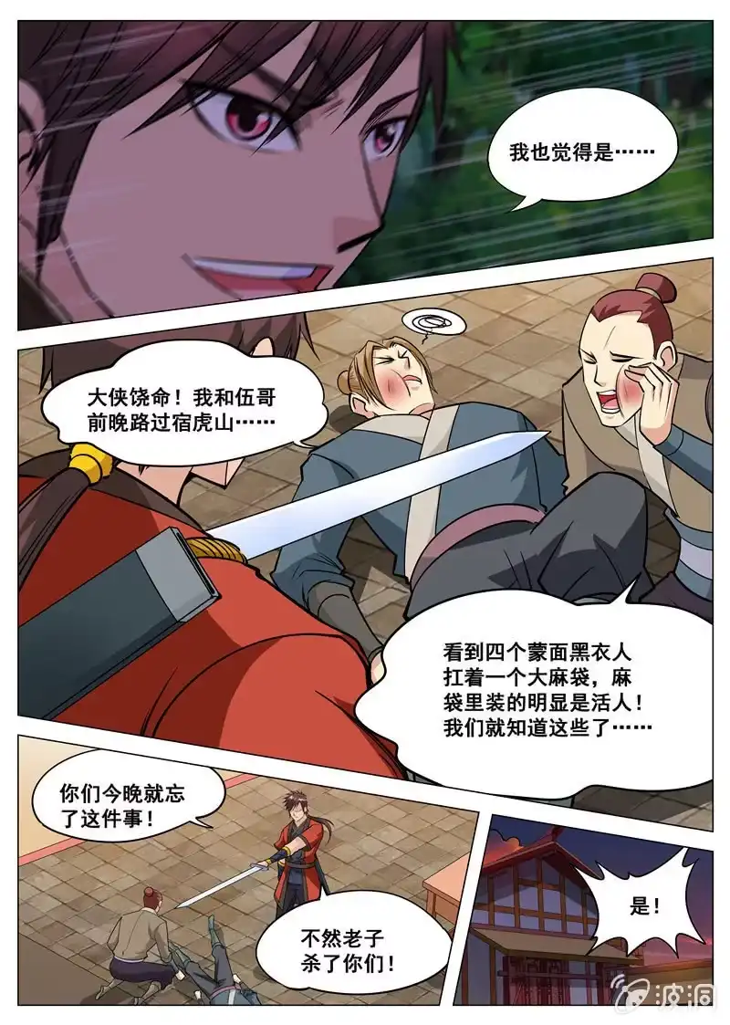 大剑神 第105话 遭遇拦截 第4页