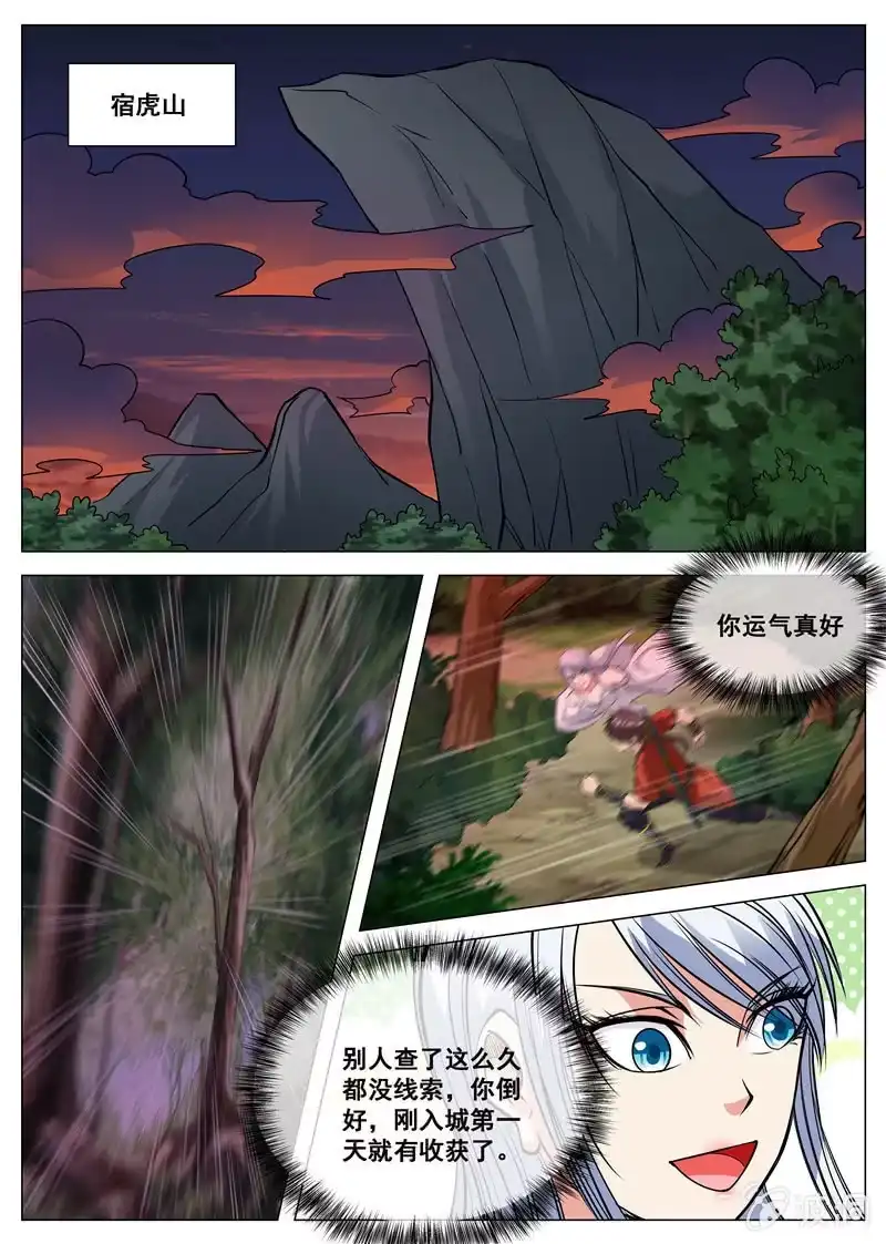 大剑神 第105话 遭遇拦截 第3页