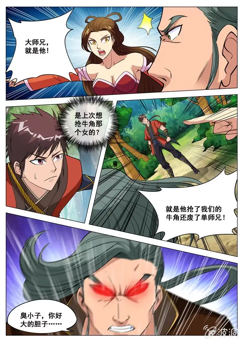 大剑神 第105话 遭遇拦截 第8页