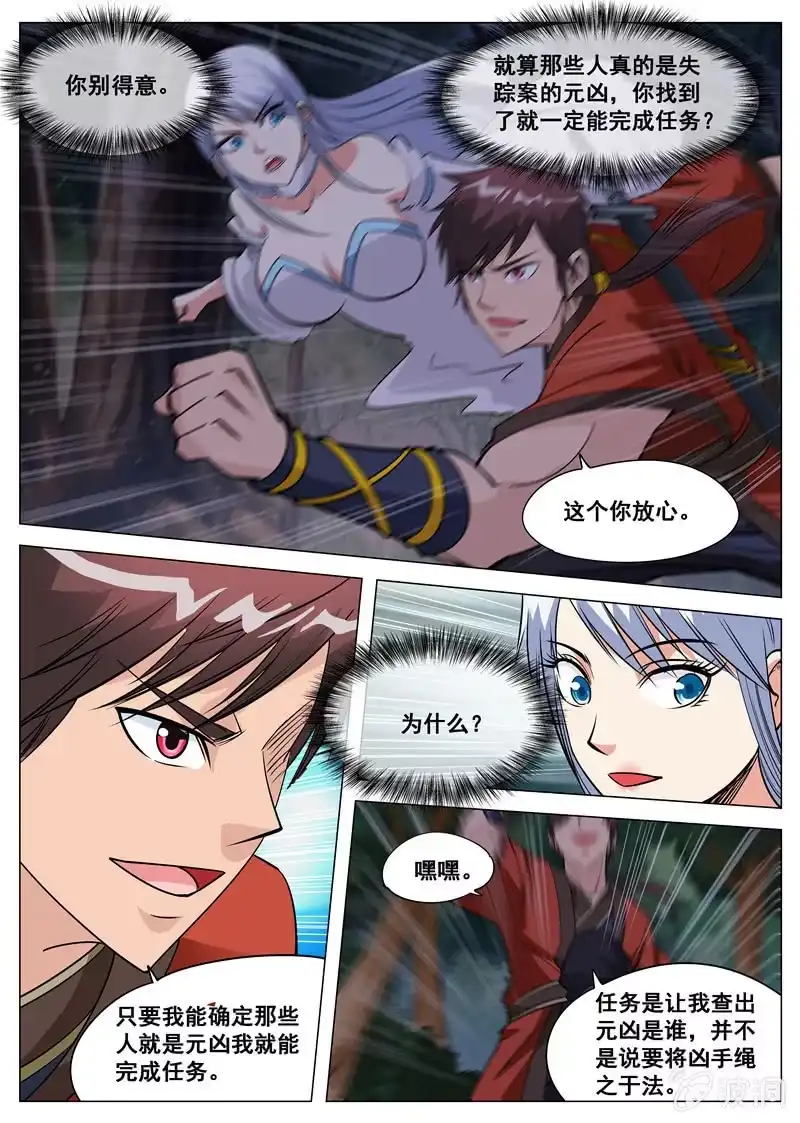 大剑神 第105话 遭遇拦截 第5页