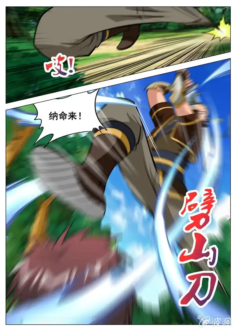大剑神 第105话 遭遇拦截 第9页