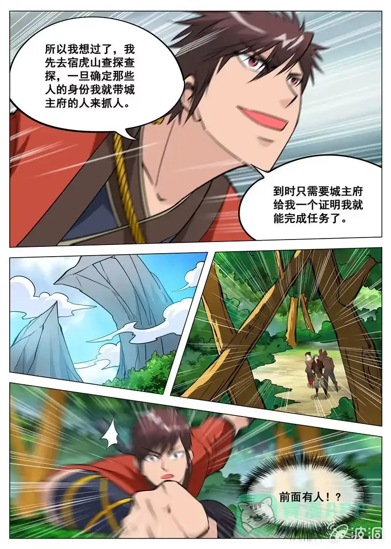 大剑神 第105话 遭遇拦截 第6页