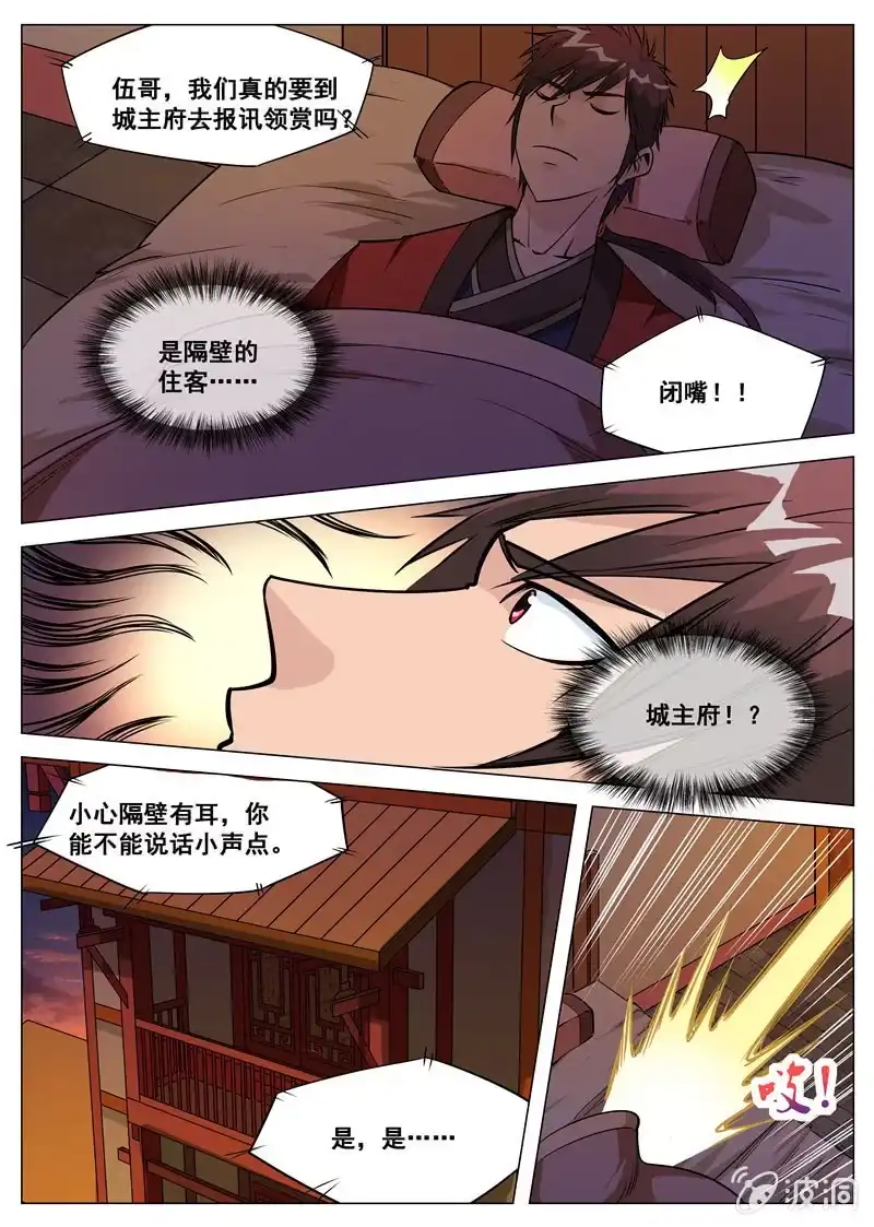大剑神 第105话 遭遇拦截 第2页