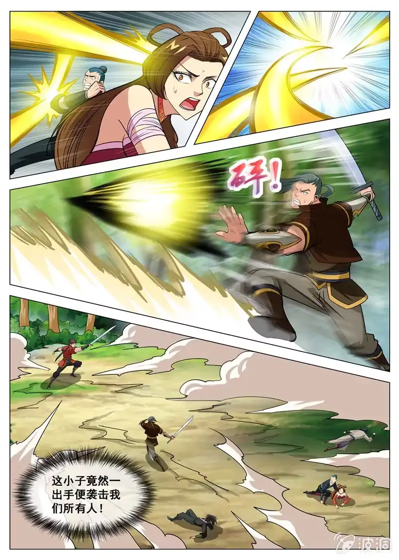大剑神 第106话 化险为夷 第4页
