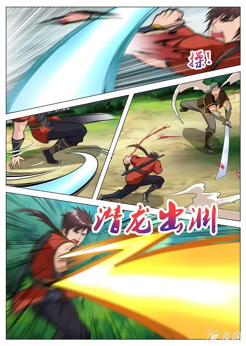 大剑神 第106话 化险为夷 第8页