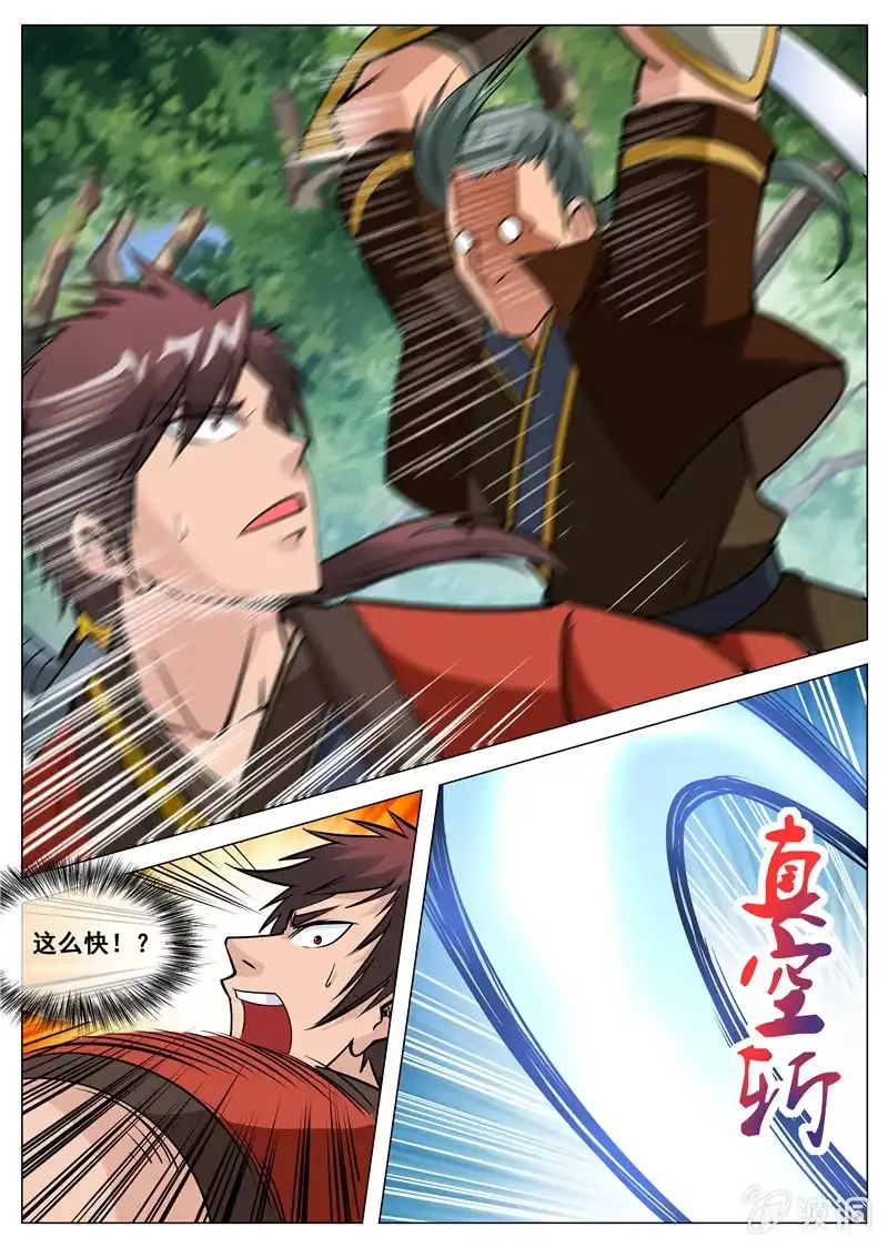 大剑神 第106话 化险为夷 第7页