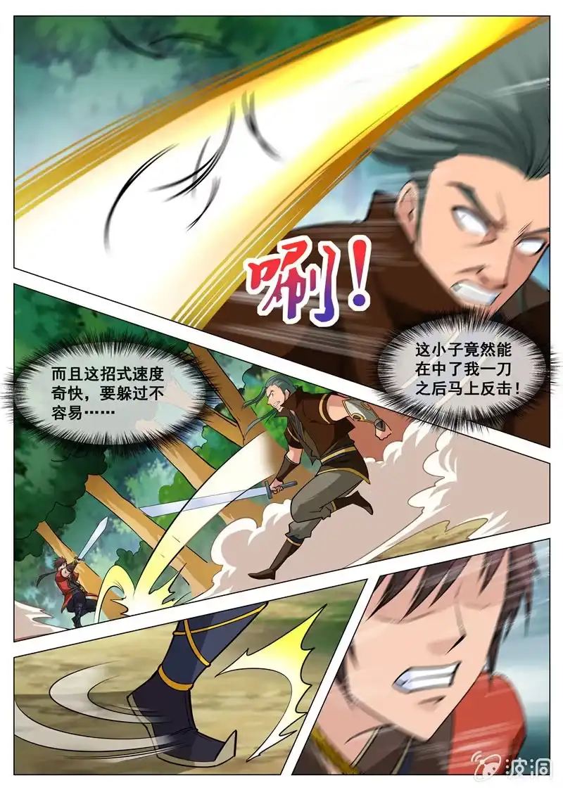 大剑神 第106话 化险为夷 第9页