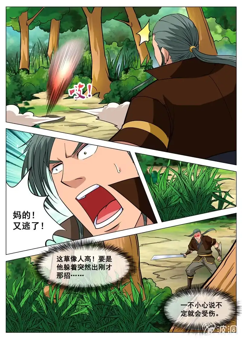 大剑神 第106话 化险为夷 第10页