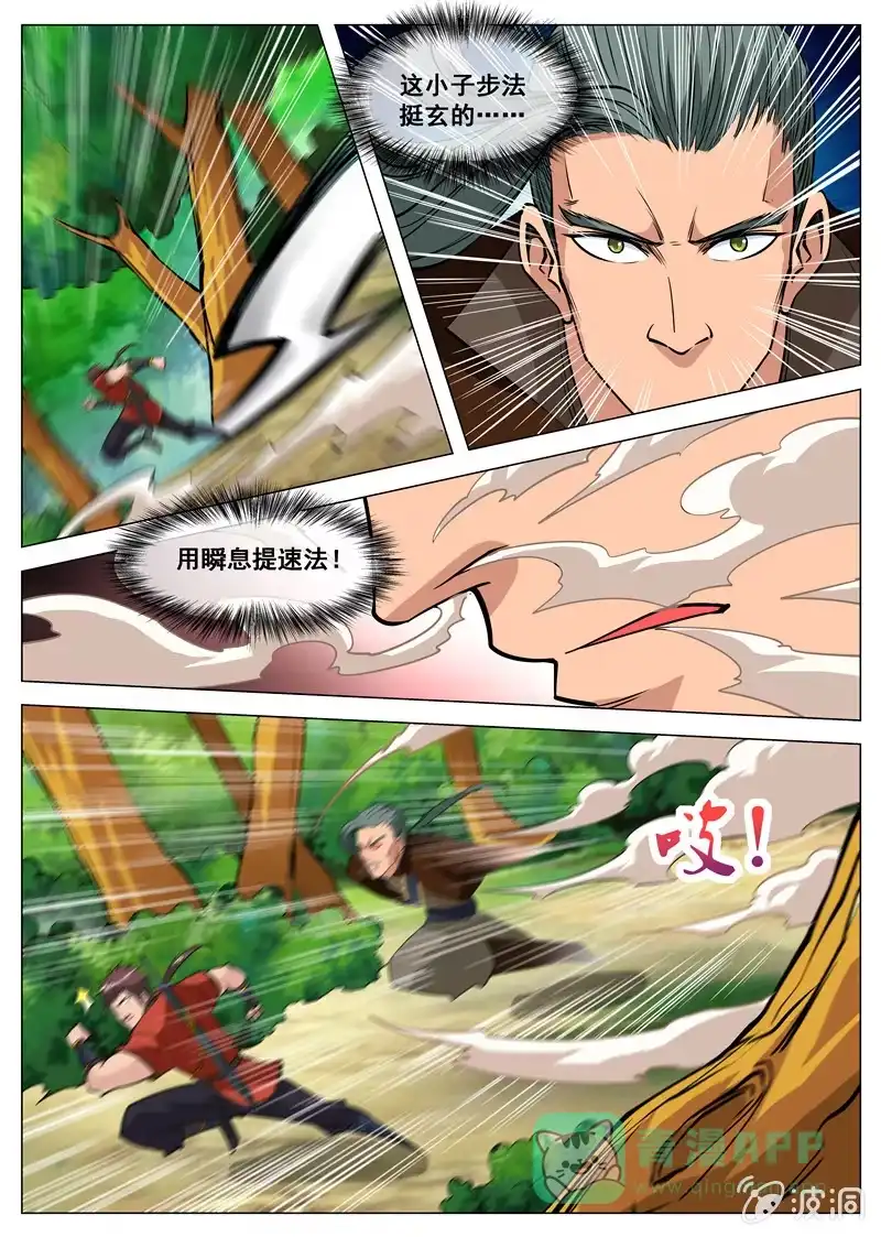 大剑神 第106话 化险为夷 第6页