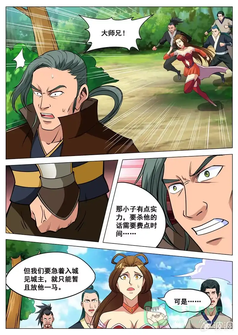 大剑神 第106话 化险为夷 第11页