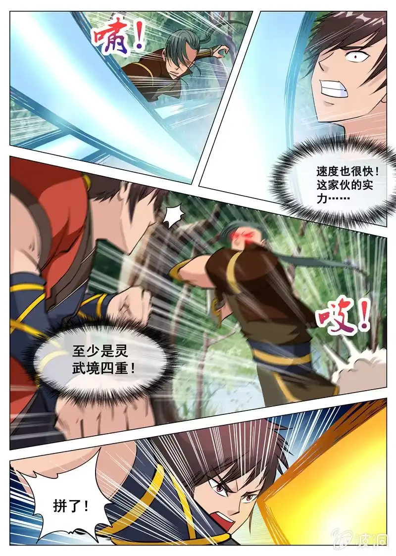 大剑神 第106话 化险为夷 第2页