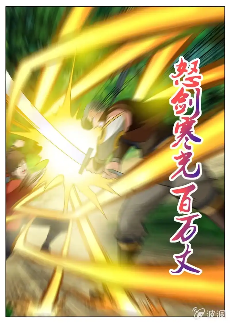 大剑神 第106话 化险为夷 第3页