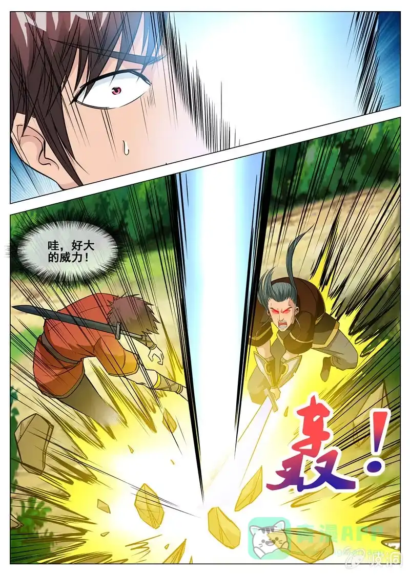 大剑神 第106话 化险为夷 第1页