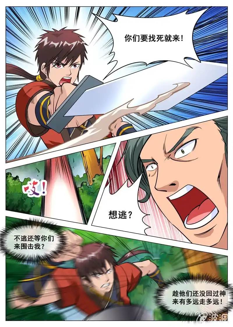 大剑神 第106话 化险为夷 第5页
