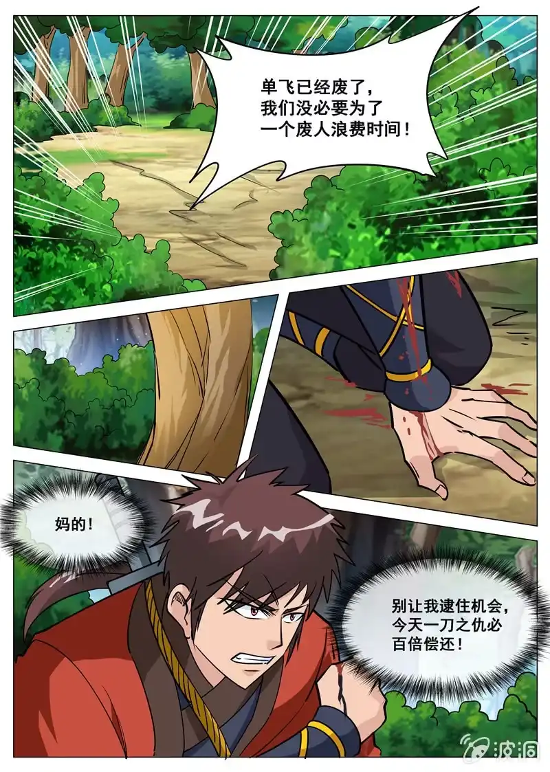 大剑神 第106话 化险为夷 第12页