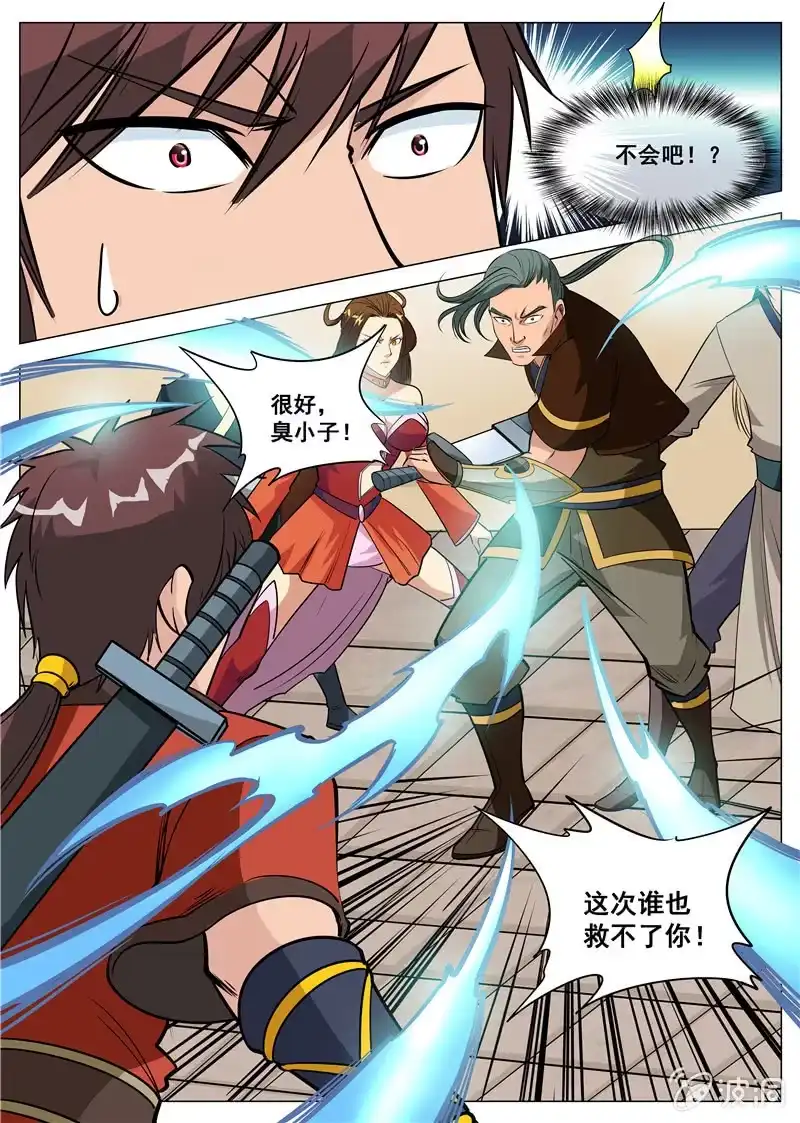 大剑神 第107话 冤家路窄 第10页