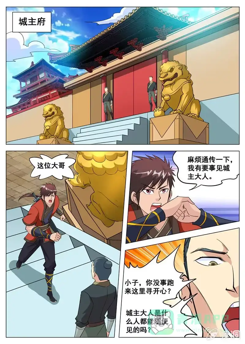 大剑神 第107话 冤家路窄 第6页