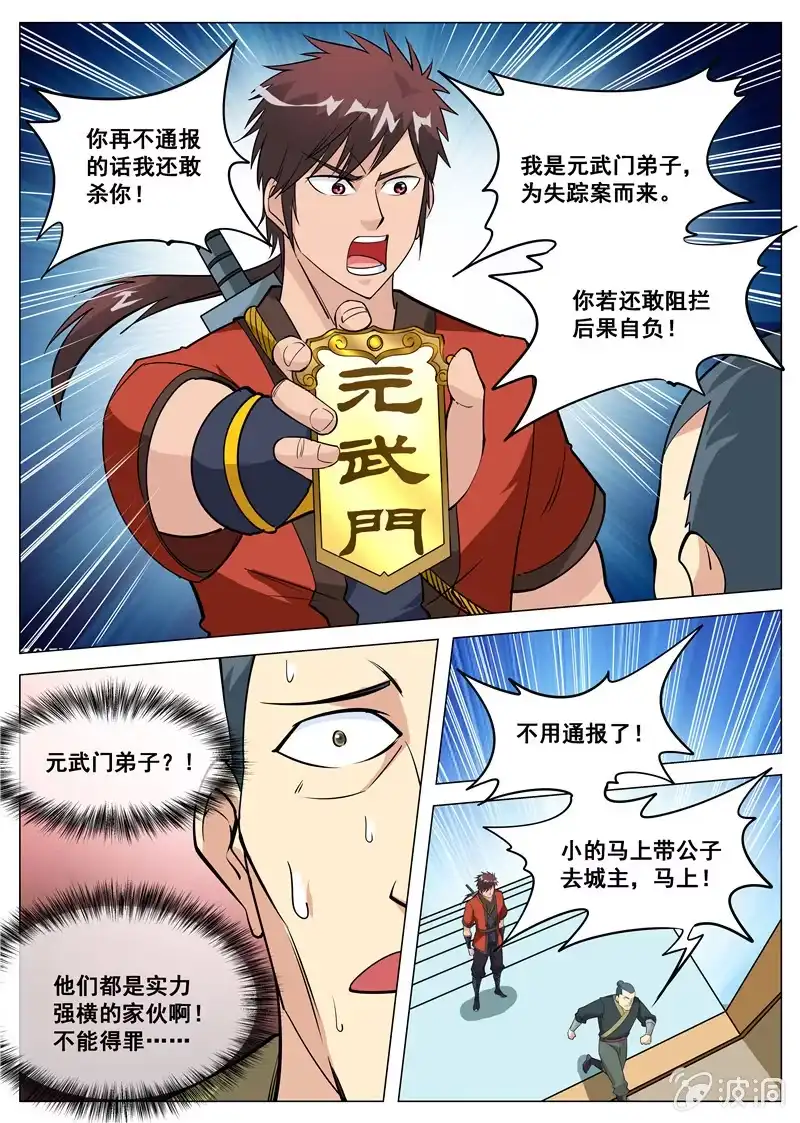 大剑神 第107话 冤家路窄 第8页