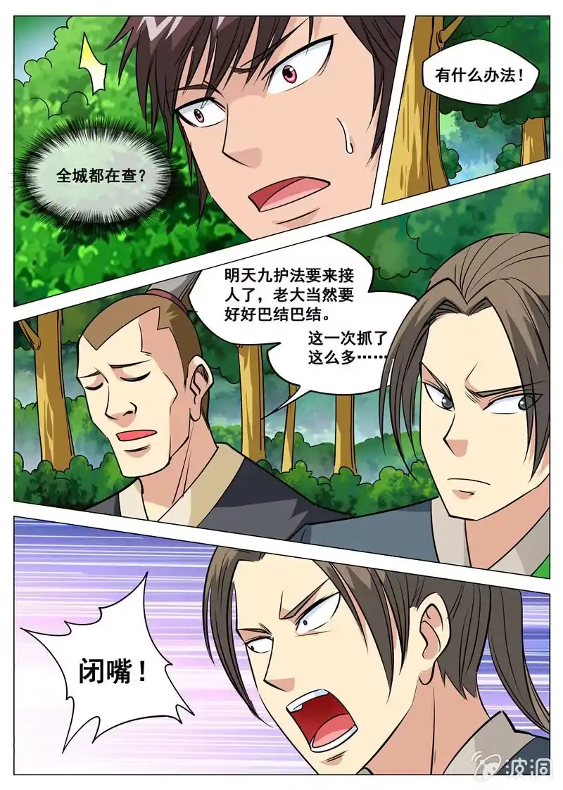 大剑神 第107话 冤家路窄 第3页